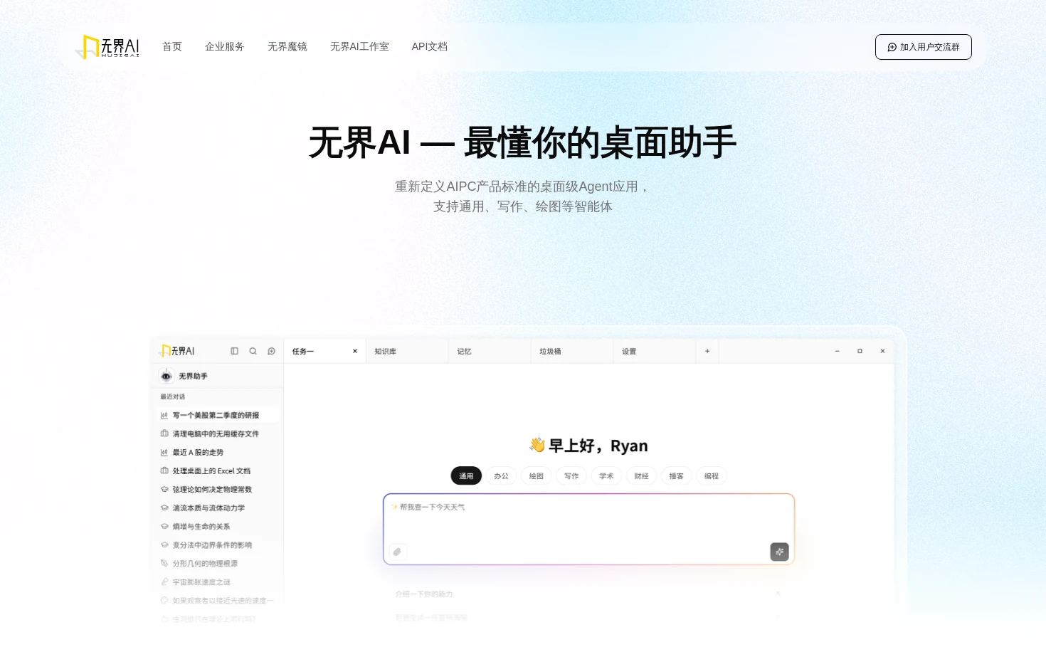 无界AI 页面快照